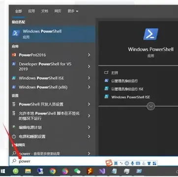以管理员身份打开PowerShell